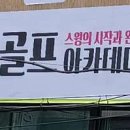 케이제이골프아카데미