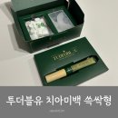 (주)제이엔퍼시픽 | 셀프치아미백 추천 투더블유 쓱싹형 스틱