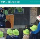서울숲-2023 동물해설사와 함께하는 동물사랑! 유치원 이미지