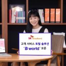 SK월드서비스
