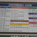 2025.06.13 진안 공용터미널 고속(직행), 시내버스(구봉산, 운일암반일암, 운장산) 시간표 이미지