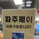 족발야시장 파주동패점 이미지