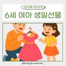 [3분기 특강] 아동 비즈공예(악세사리 만들기) | 6세 여아 생일선물 고민될 때 딱 좋은 리스트