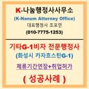 화성 카자흐스탄G1 체류기간연장 및 체류자격외활동허가(취업허가) 수원출입국외국인청 동시 허가완료