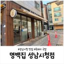 출근길 돼지국밥 | 성남 야탑 맛집 명백집 성남시청점｜내돈내산 가성비 1만원 흑돼지 국밥 후기