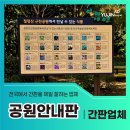 광명시 하안2동 철망산 근린공원 나무 안내판 (놀이터 공원 종합 안내판)