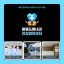 덕양구 향동동내과 향동드림내과 건강검진 방문 후기