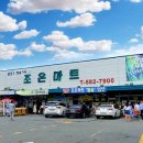 명지마트 이미지