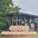 무등산버섯 | [전남/화순군] 무등산 대형 카페 ☕️수만리 커피 화분 여행 맛집 추천