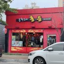 홍등중화요리 이미지