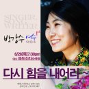 박강수콘서트 | 가수 박강수 소극장콘서트 330회 서울공연 후기