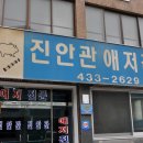 진안관 이미지