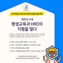 한국평생교육