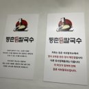 등촌샤브칼국수 괴정점 이미지