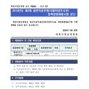 2019 제2회 대전지방교정청 일반직공무원(식품위생주사보) 경력경쟁채용시험 공고(~3.28 이미지
