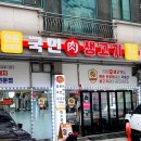 국민고기 | 장곡동 맛집 한돈으로 즐거웠던 국민생고기 장곡동점 후기