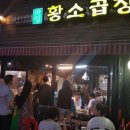 마장동황소곱창 이미지