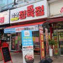 벽산정육점 - 청주시 흥덕구 가경로189번길 60 | 고기선물세트 찾다가 알게 된 안산 벽산정육점 후기