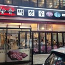 숯불구이벽창우