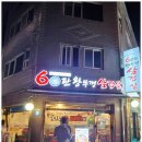 60판왕뚜껑삼겹살(곡선점) 이미지