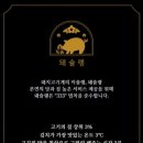 돼슐랭 - 계양구 도두리로 25 | 돼슐랭
