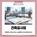 하나종합건축