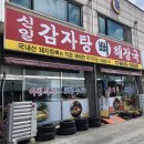 신일뼈해장국