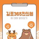 김포365한의원 이미지