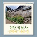 석남사석탑 | 울산 사찰 언양 산책로 석남사 울산 가볼만한 곳 울산 힐링 여행지 언양 가볼만한 곳