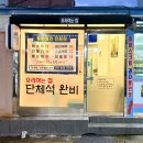 부암3동주민센터 | [당감동 중식주점ㅣ요리하는집 후기] 생맥주 2,400원?! 크림새우가 맛있는 가성비 부산 현지인 로컬맛집