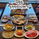 덕월주유소 | 순천만국가정원 맛집 순천 현지인 맛집 추천 순천만외식1번가