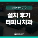 티파니치과의원 이미지