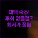 J1무인텔 | 후회 없는 태백 여행 숙소! 태백호텔부터 가성비 모텔까지