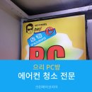 으리PC방 이미지