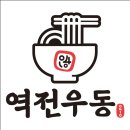 역전우동0410 이미지