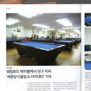 세종당구클럽&아카데미