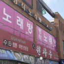 예쁜동화나라어린이집 | “안양 원차우 맛집 방문기 | 옛날식 수타면과 탕수육 후기”