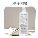 지혜네 세탁소 | 세탁풀 의류풀 웨트사이징 1.25L