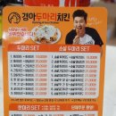 경아두마리치킨 온양1호점 | 인천 만수동 맛집 ♪ 구월동 치킨 경아두마리치킨