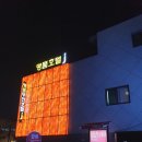 명품무인호텔제이 이미지