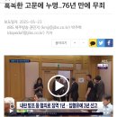 (제주4.3) 혹독한 고문에 누명.. 76년만에 무죄 선고받은 92세 할아버지 이미지