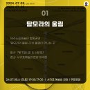 2024 제주특별자치도립예술단 합동공연 네이버블로그