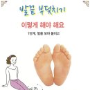 단월드 발끝치기, 윤상도 좋아합니다. 우리 뇌도 좋아합니다. 이미지