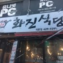 화진 곰탕 이미지