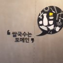 포메인청주수암골점