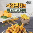 치킨플러스 이미지