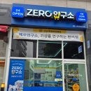 제로연구소 | 동탄 센트럴파크 다이어트 음식 맛집, 제로연구소 직접 내돈내산 방문 후기