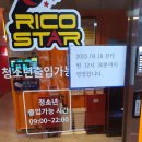 리코스타 코인 노래연습장 이미지