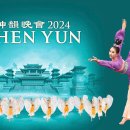 ﻿Shen Yun 2024 in Korea 이미지