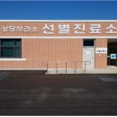 상시 선별진료소 이미지